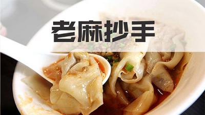 正宗的老麻抄手培训学校哪家好?