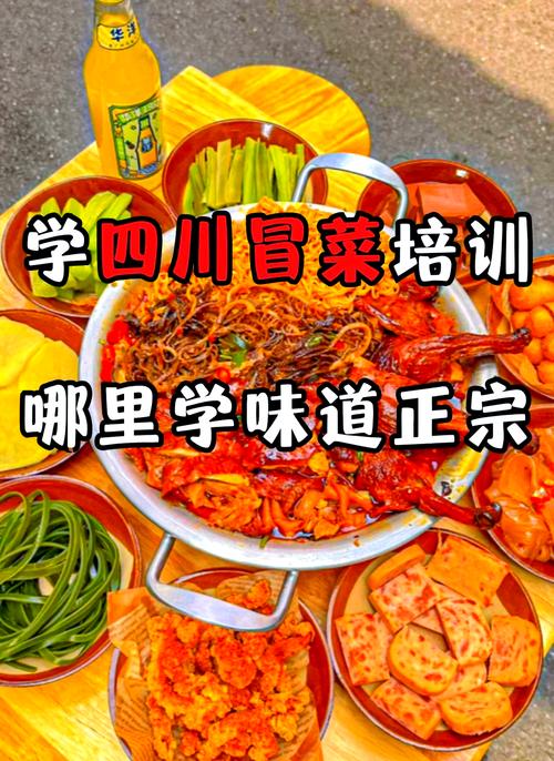 培训冒菜学校_专业冒菜培训班_学冒菜技术培训 培训冒菜学校_专业冒菜培训班_学冒菜技术培训