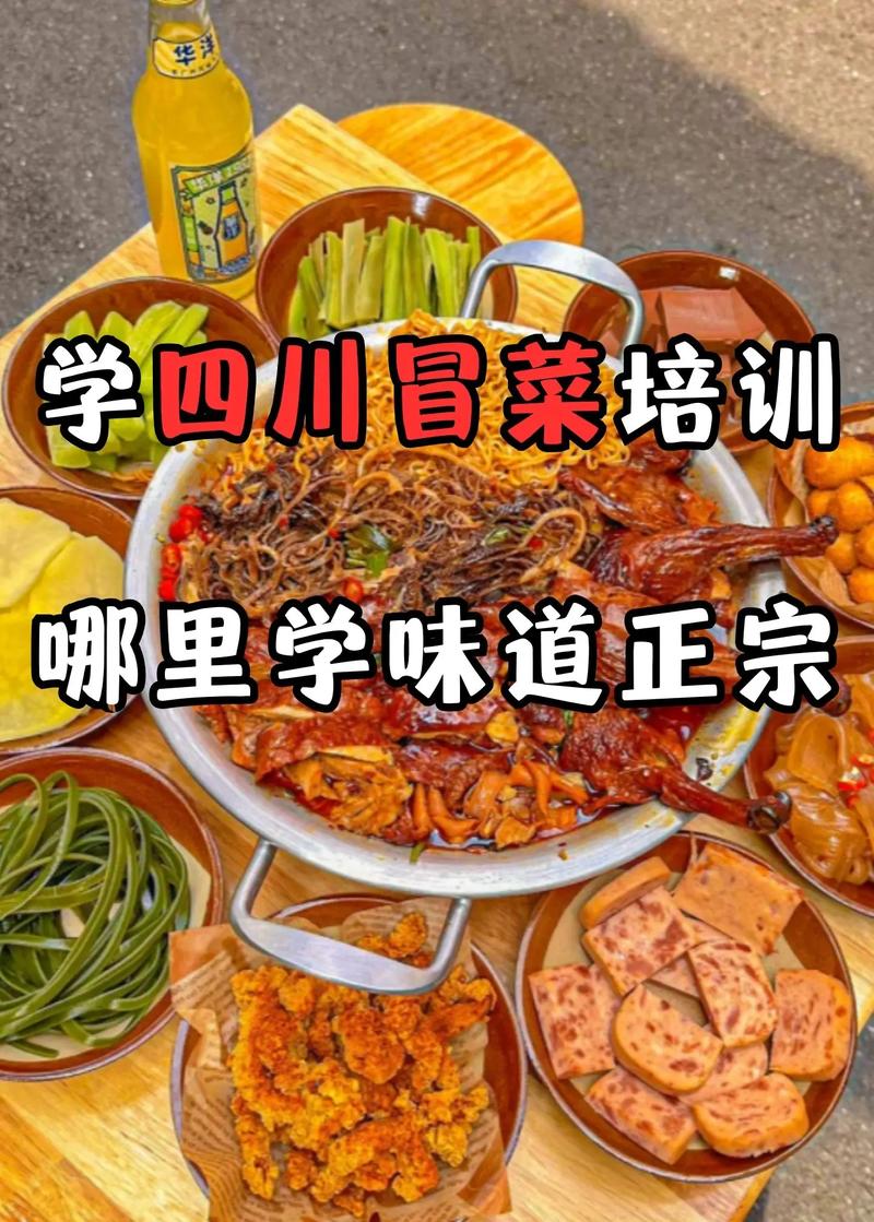 冒菜学校培训学校_培训冒菜技术中心_冒菜培训学校哪里有 冒菜学校培训学校_培训冒菜技术中心_冒菜培训学校哪里有