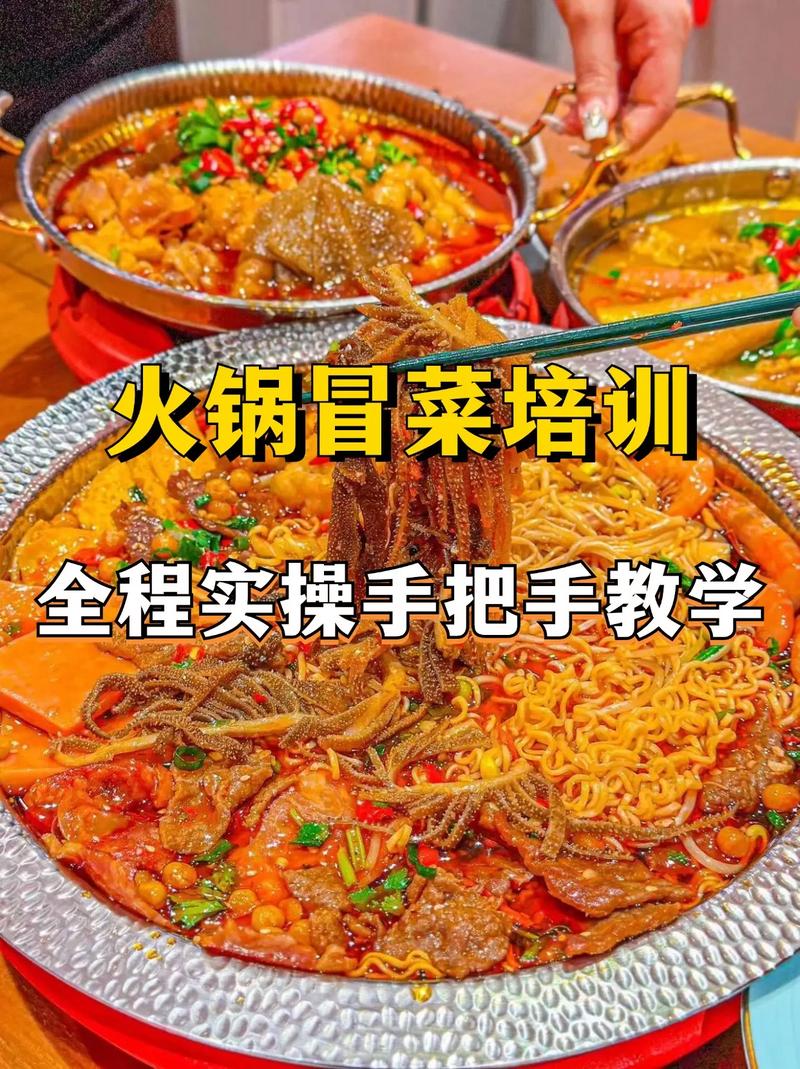 冒菜培训学校哪里有_培训冒菜技术中心_冒菜学校培训学校 冒菜培训学校哪里有_培训冒菜技术中心_冒菜学校培训学校