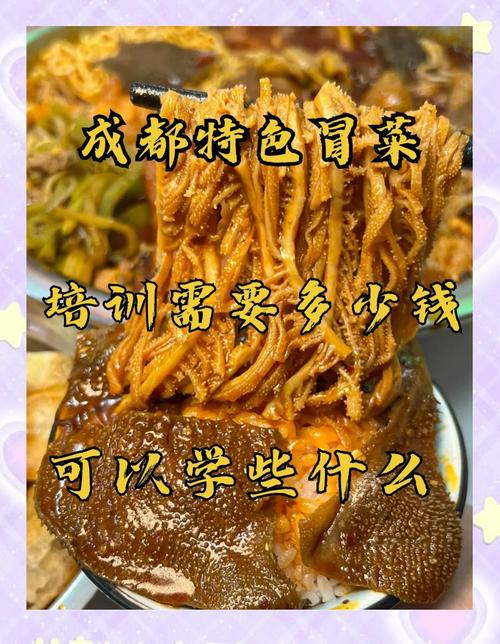 成都冒菜培训需要多少钱_成都冒菜加盟好多钱_成都冒菜培训多少钱 成都冒菜培训需要多少钱_成都冒菜加盟好多钱_成都冒菜培训多少钱