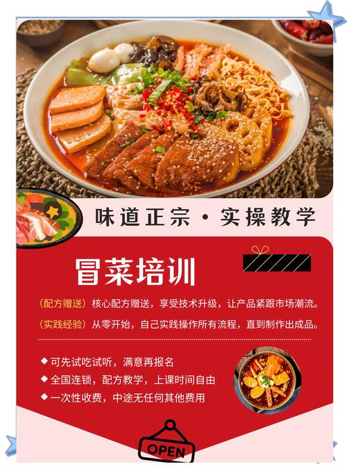四川冒菜培训班_成都冒菜培训学校哪家好_成都冒菜技术培训 四川冒菜培训班_成都冒菜培训学校哪家好_成都冒菜技术培训