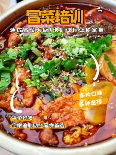 如何选择优秀的冒菜培训机构?kaiyun体育平台app下载安装冒菜技术培训