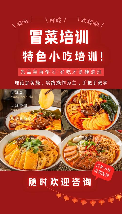 学冒菜培训哪家好_冒菜培训班一般多少钱_学冒菜技术培训 学冒菜培训哪家好_冒菜培训班一般多少钱_学冒菜技术培训