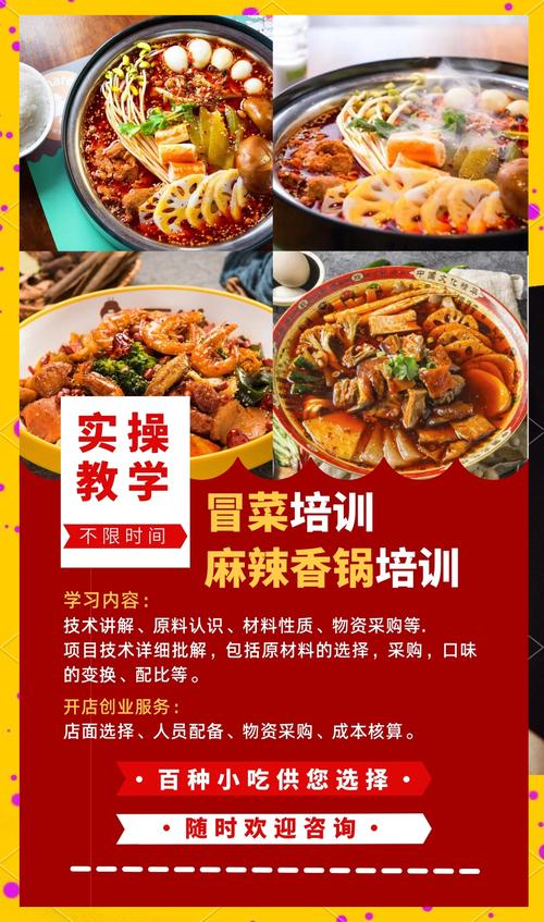 冒菜培训班一般多少钱_学冒菜培训哪家好_冒菜培训费 冒菜培训班一般多少钱_学冒菜培训哪家好_冒菜培训费